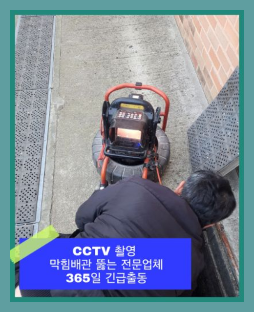 검산동고압세척