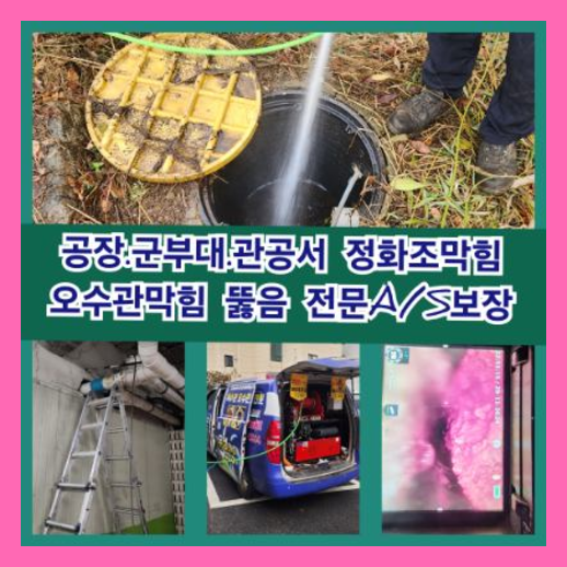 광탄면하수구고압세척