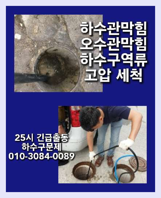 광탄면하수구막힘