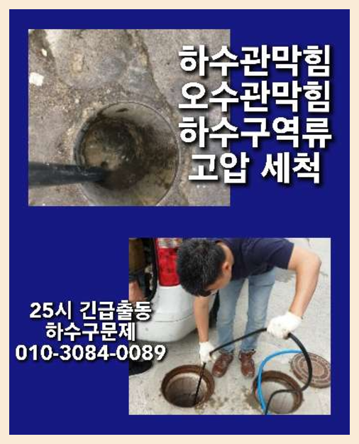 광탄면하수구역류