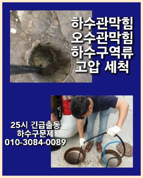 교하동씽크대막힘