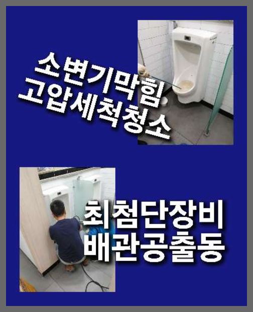 교하동하수구뚫음