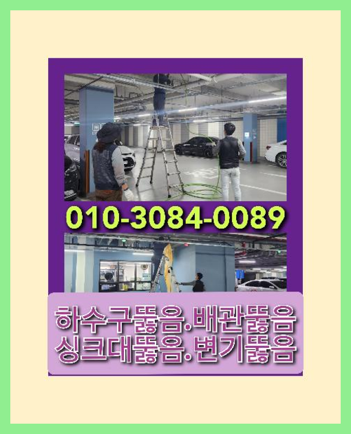 군내면고압세척