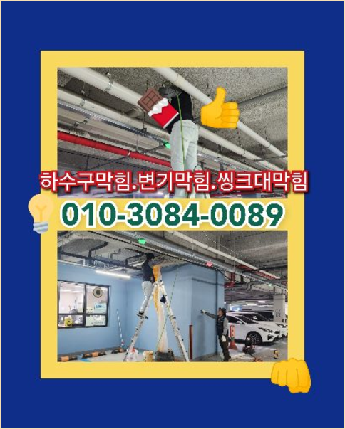 군내면고압세척