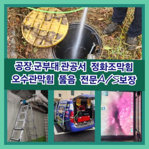 군내면변기뚫음