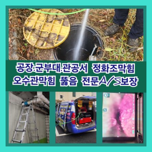 군내면변기막힘