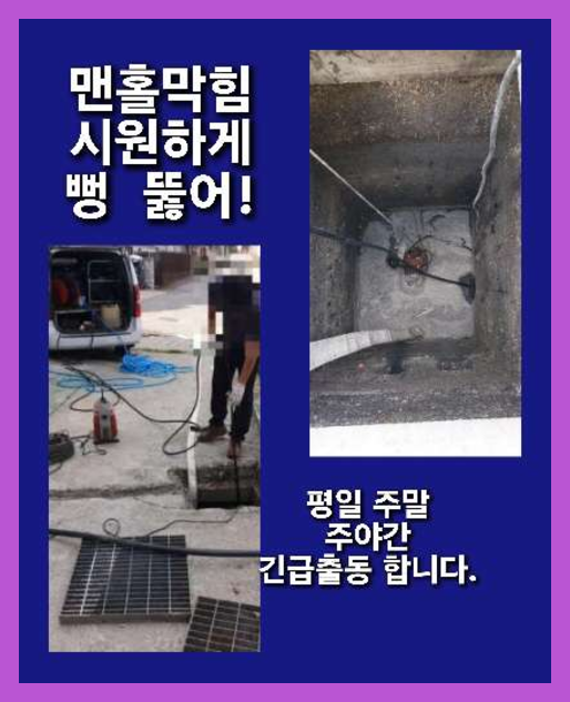 군내면씽크대막힘