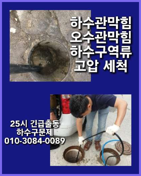 군내면하수구고압세척