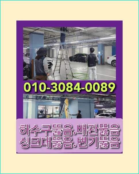 금릉동고압세척