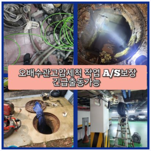 금릉동변기역류