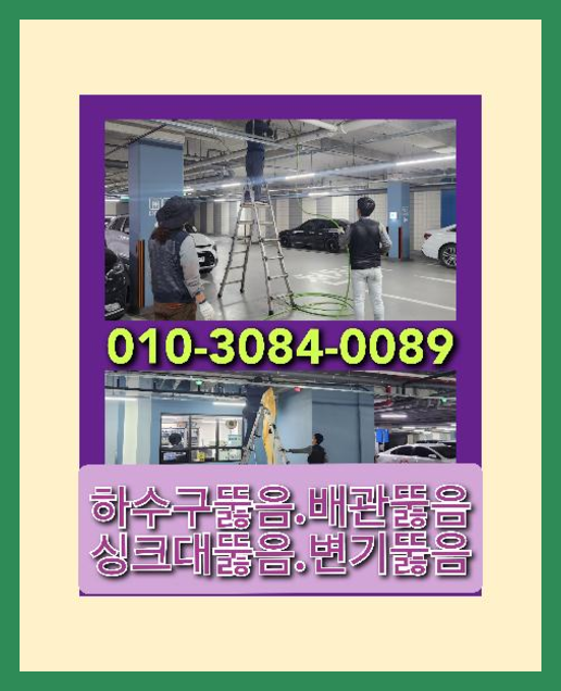 금릉동변기역류