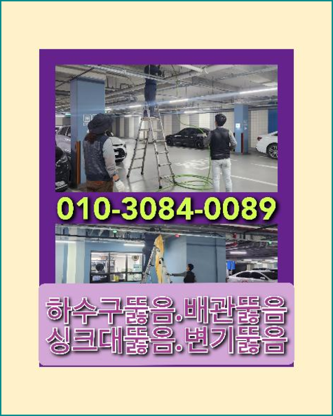 금릉동씽크대막힘