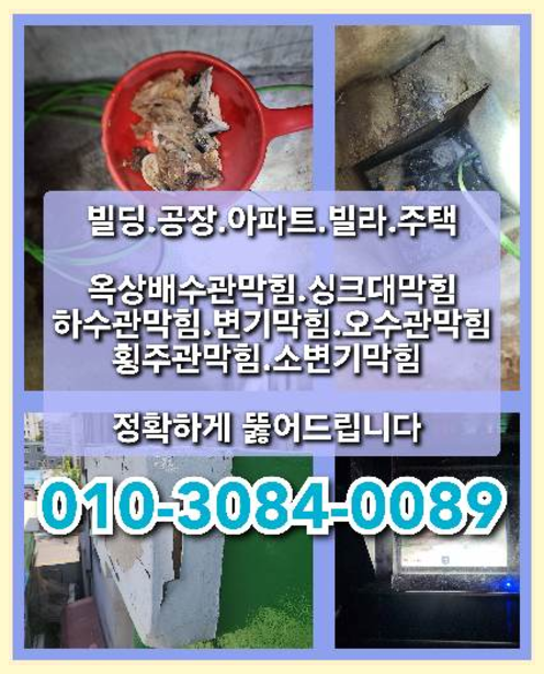 금릉동씽크대역류