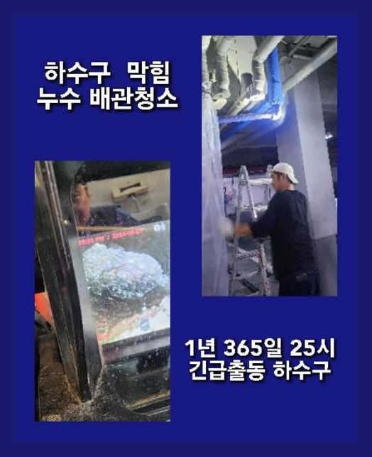 금릉동하수구고압세척