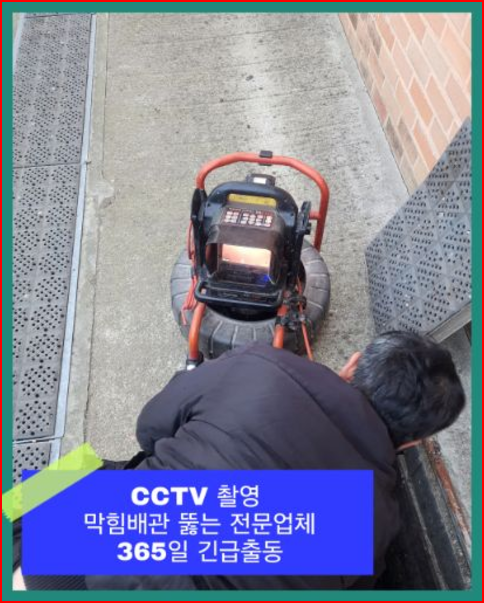 금릉동하수구뚫음