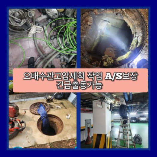 금릉동하수구막힘