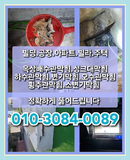 금릉동하수구막힘