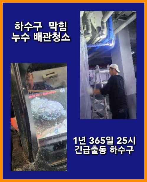 금릉동하수구역류