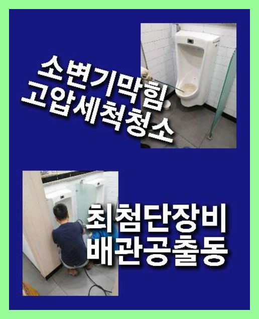 금릉동하수구역류