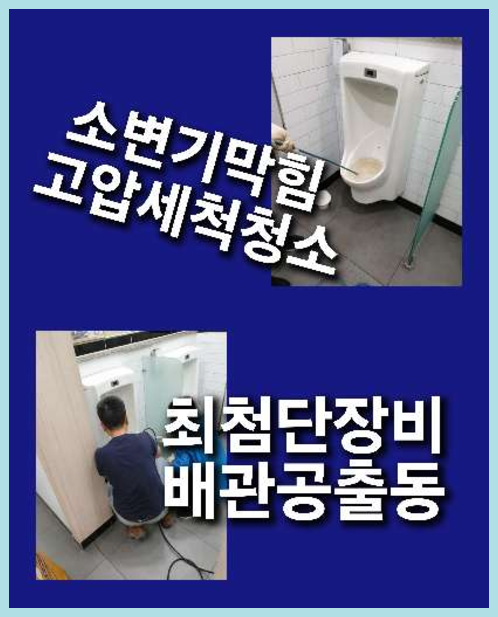 금촌고압세척