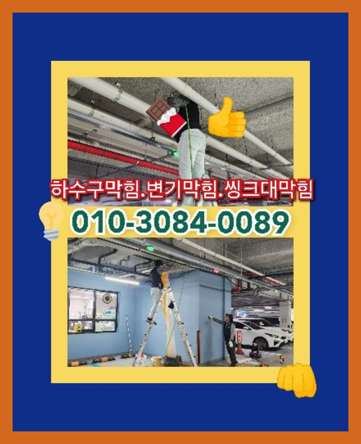 금촌동고압세척