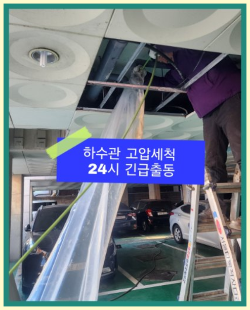 금촌동고압세척