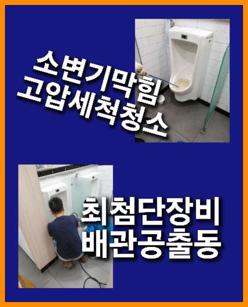 검산동씽크대역류
