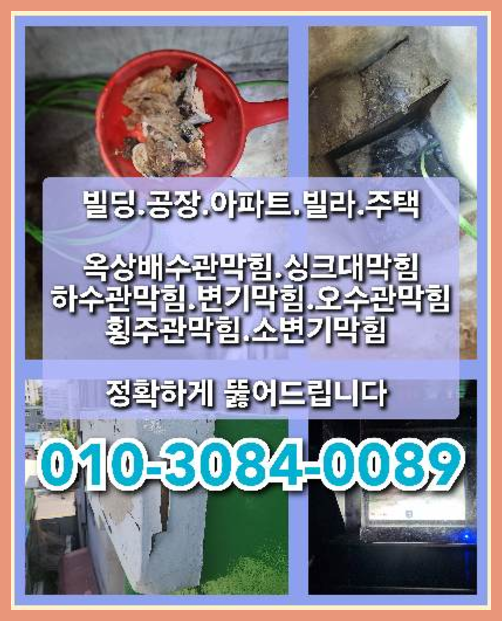 금촌싱크대막힘