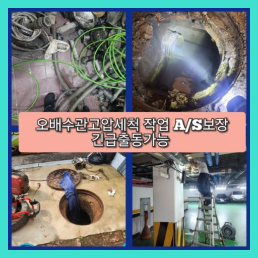 금촌싱크대막힘