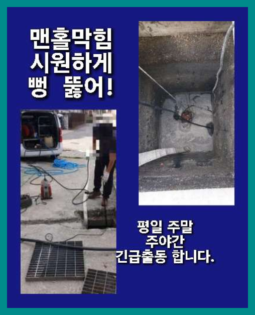 금촌싱크대역류