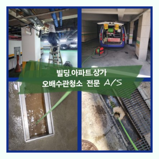 금촌싱크대역류