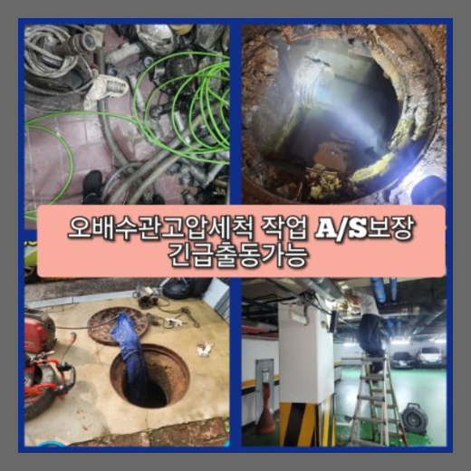 금촌씽크대막힘