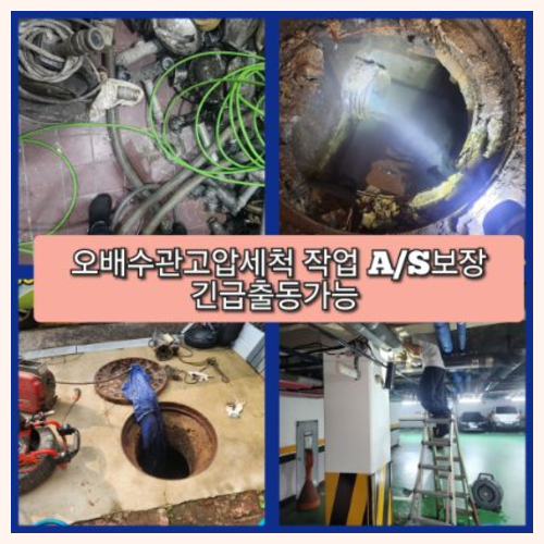 금촌씽크대역류