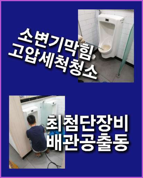 금촌하수구고압세척