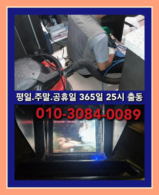 금촌하수구뚫음