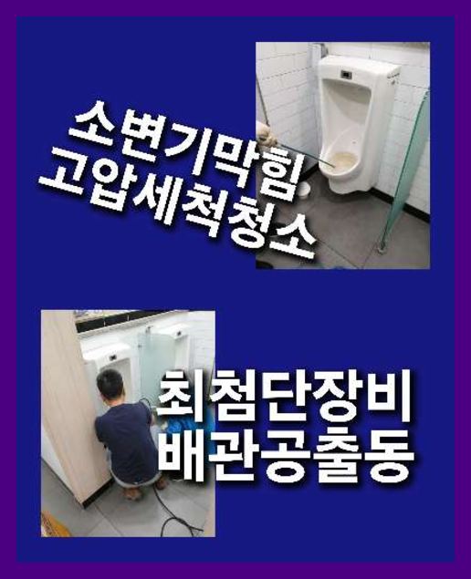 금촌하수구막힘