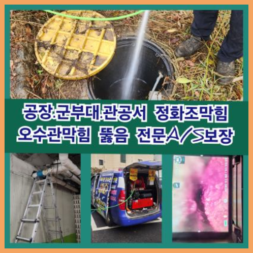 금촌하수구막힘