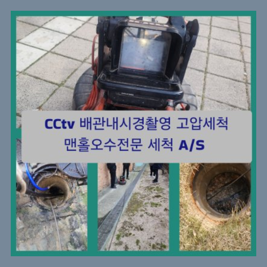 검산동하수구고압세척