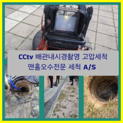 다율동하수구고압세척