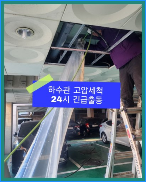 다율동하수구뚫음