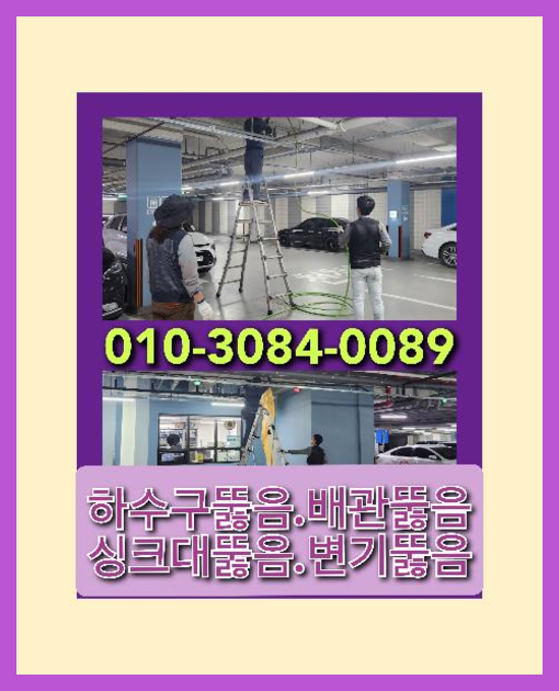 다율동하수구뚫음