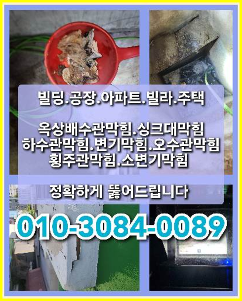 당하동변기역류