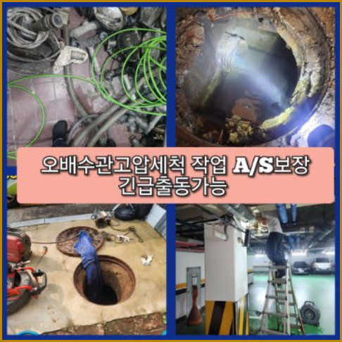 당하동싱크대역류