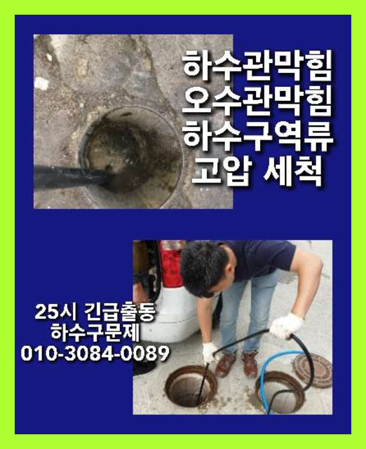 당하동싱크대역류