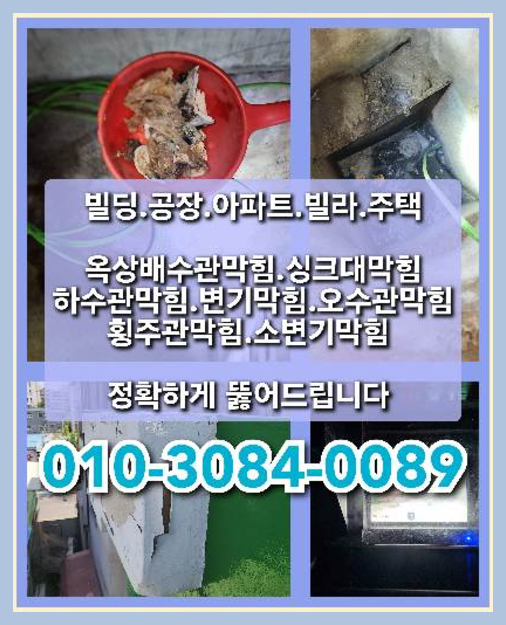 당하동씽크대막힘