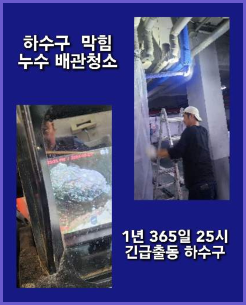 당하동씽크대역류