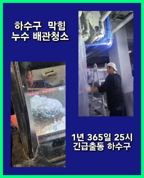 당하동씽크대역류