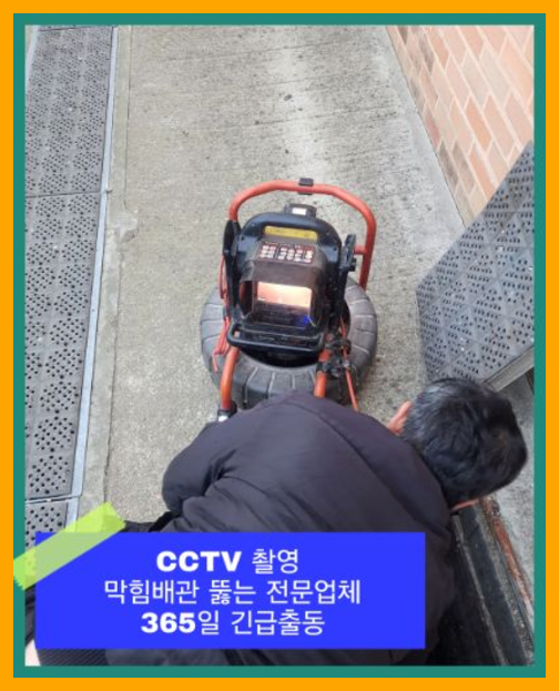 당하동하수구고압세척