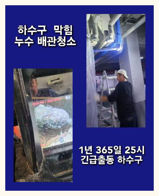 당하동하수구고압세척