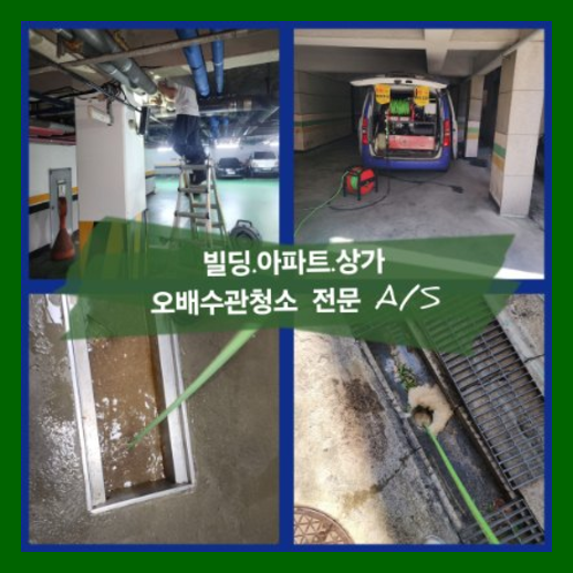 당하동하수구뚫음